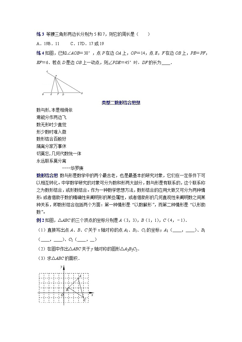 专题17. 轴对称涉及的数学思想与方法-2021-2022学年八年级数学上册专题考点专练（人教版）02