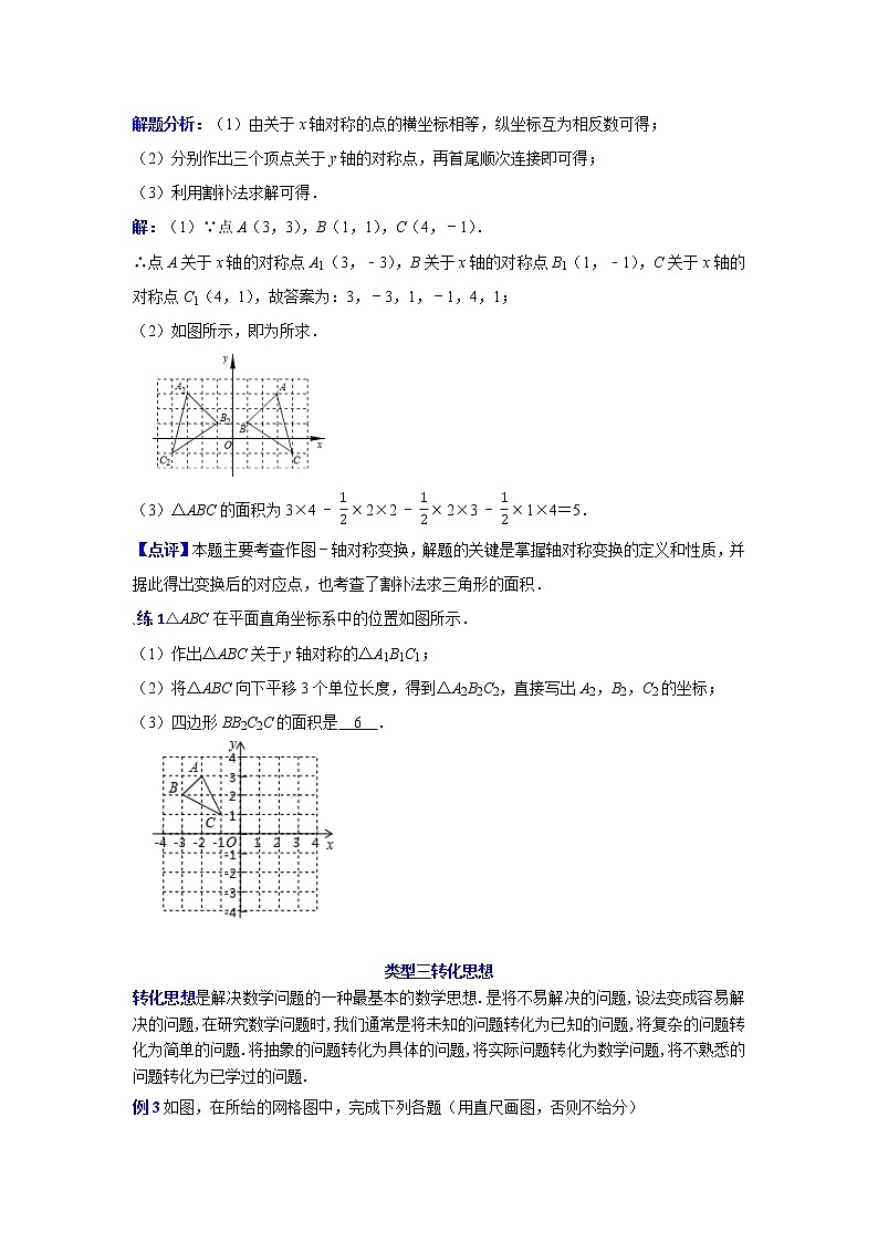 专题17. 轴对称涉及的数学思想与方法-2021-2022学年八年级数学上册专题考点专练（人教版）03