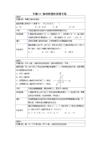 专题18. 轴对称图形易错专练-2021-2022学年八年级数学上册专题考点专练（人教版）