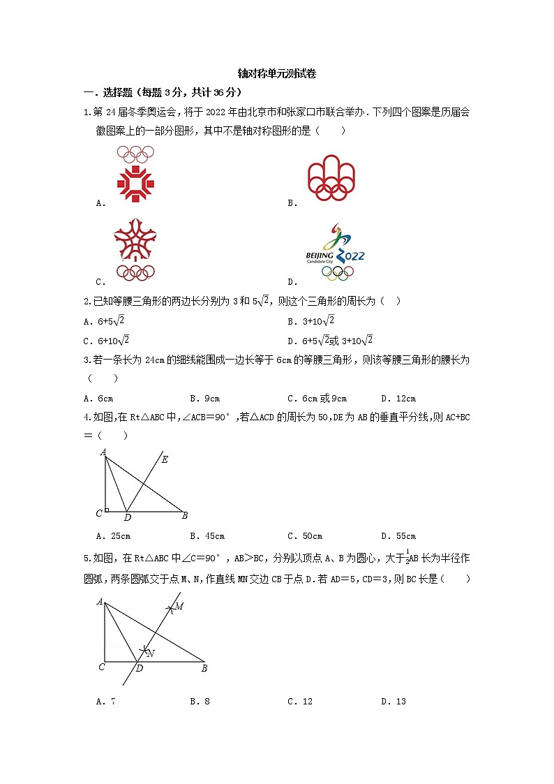 专题20 轴对称单元测试-2021-2022学年八年级数学上册专题考点专练（人教版）01