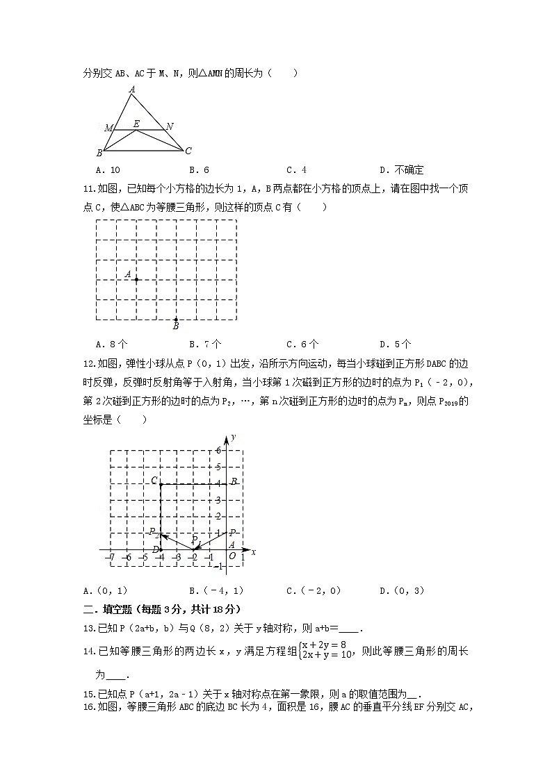专题20 轴对称单元测试-2021-2022学年八年级数学上册专题考点专练（人教版）03