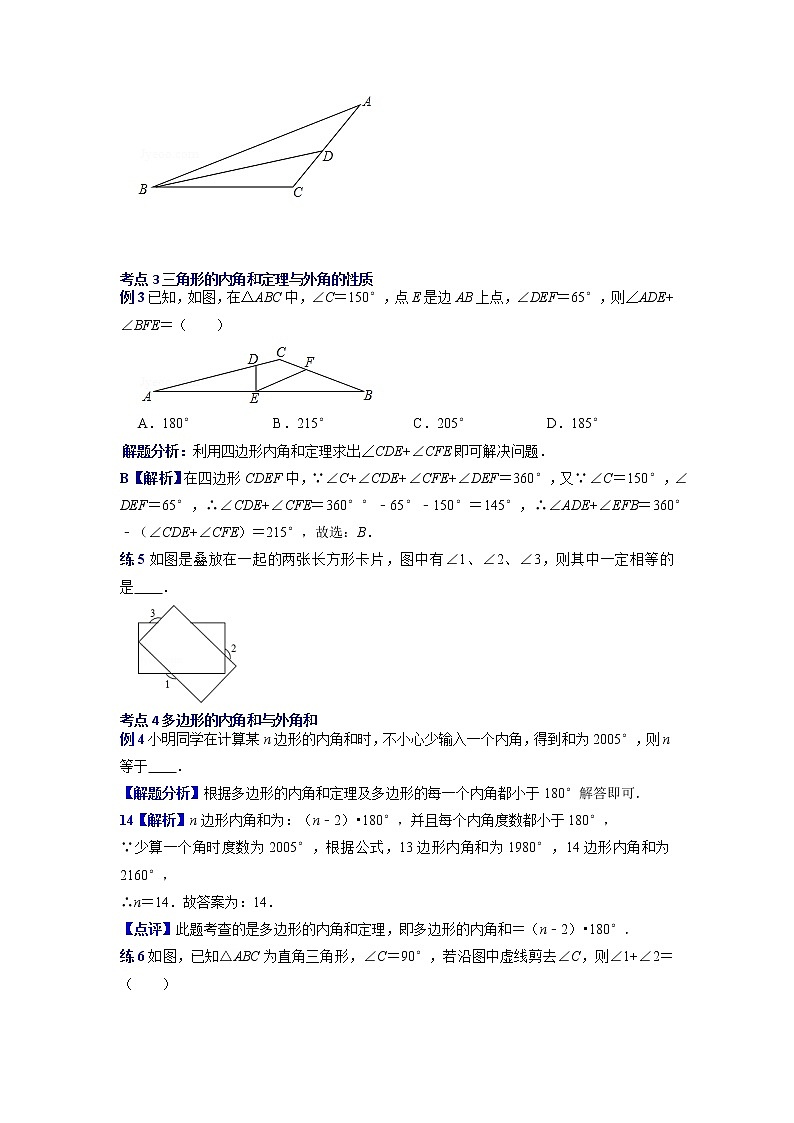 专题21 期中考点复习-2021-2022学年八年级数学上册专题考点专练（人教版）02