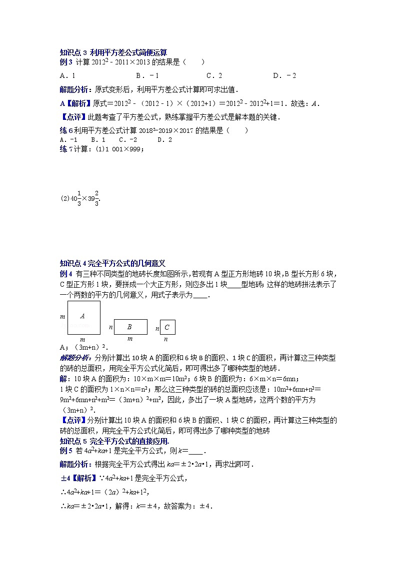 专题25 乘法公式-2021-2022学年八年级数学上册专题考点专练（人教版）02