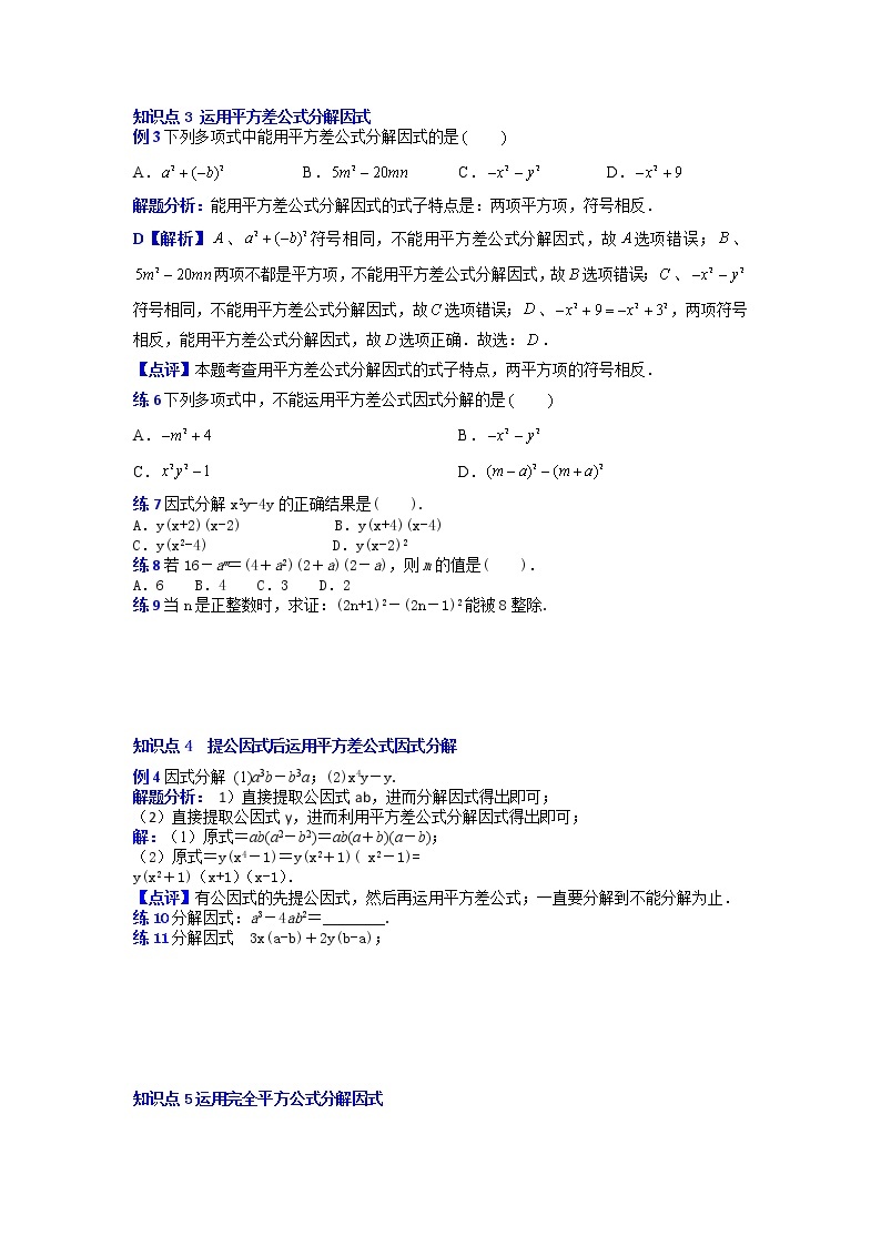 专题26 因式分解-2021-2022学年八年级数学上册专题考点专练（人教版）02