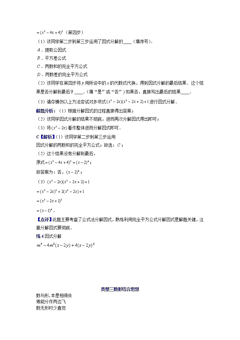 专题28 整式的乘法与因式分解涉及的数学思想与方法-2021-2022学年八年级数学上册专题考点专练（人教版）学案02