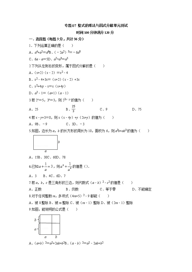 专题29整式的乘法与因式分解单元测试-2021-2022学年八年级数学上册专题考点专练（人教版）01