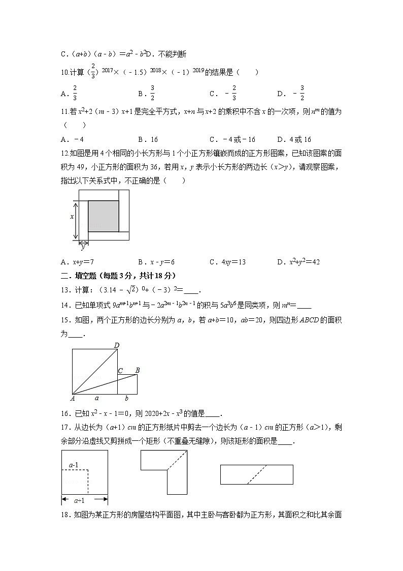 专题29整式的乘法与因式分解单元测试-2021-2022学年八年级数学上册专题考点专练（人教版）02