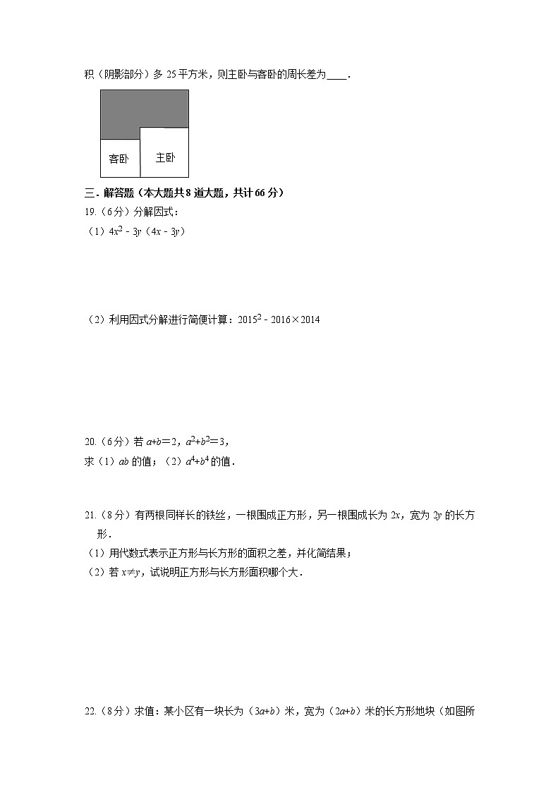 专题29整式的乘法与因式分解单元测试-2021-2022学年八年级数学上册专题考点专练（人教版）03