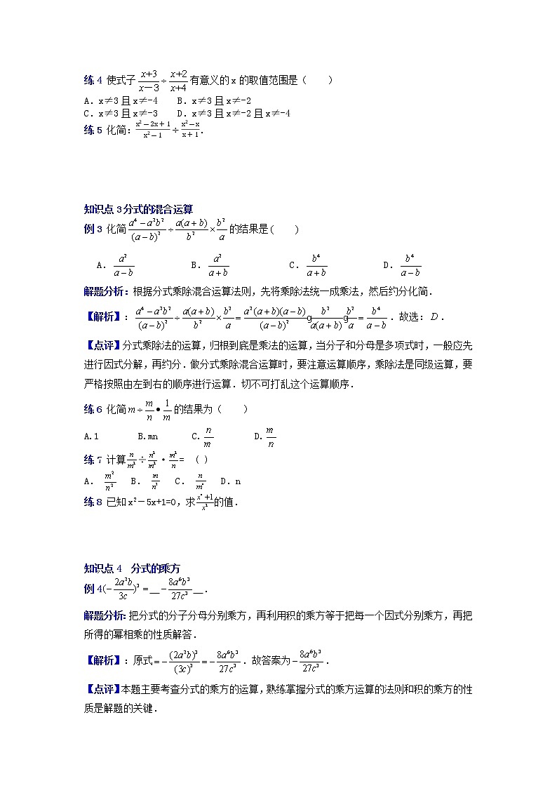 专题30 分式的运算-2021-2022学年八年级数学上册专题考点专练（人教版）02