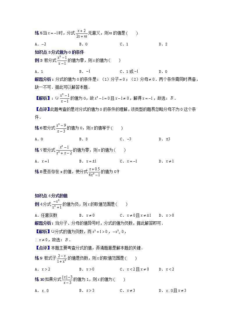 专题31分式-2021-2022学年八年级数学上册专题考点专练（人教版）02