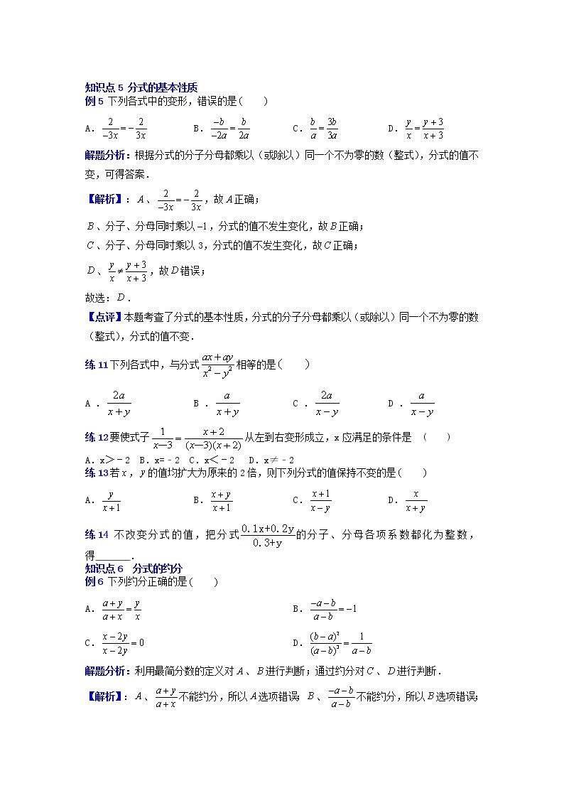 专题31分式-2021-2022学年八年级数学上册专题考点专练（人教版）03