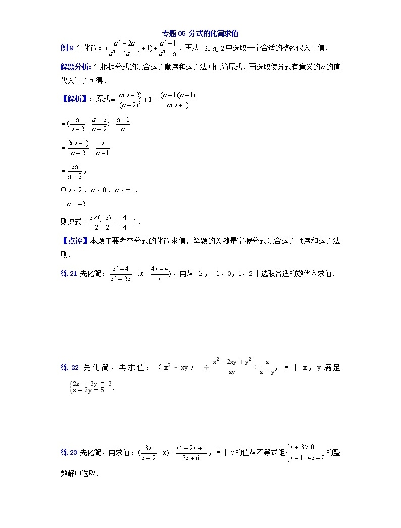 专题32 分式的化简求值-2021-2022学年八年级数学上册专题考点专练（人教版）-教习网|试卷下载