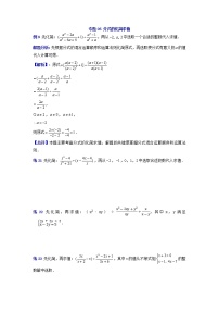 专题32 分式的化简求值-2021-2022学年八年级数学上册专题考点专练（人教版）