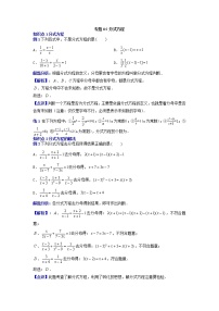 专题33分式方程-2021-2022学年八年级数学上册专题考点专练（人教版）