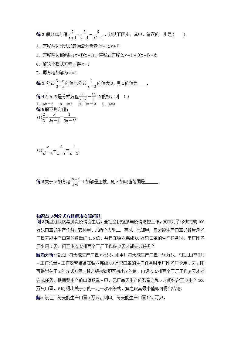 专题33分式方程-2021-2022学年八年级数学上册专题考点专练（人教版）02