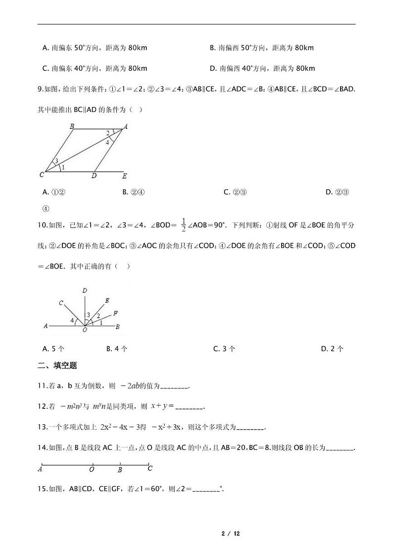 2021年甘肃省天水市七年级上学期数学期末考试试卷附解析第2页