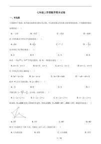 2021年河北省唐山市乐亭县七年级上学期数学期末试卷附解析