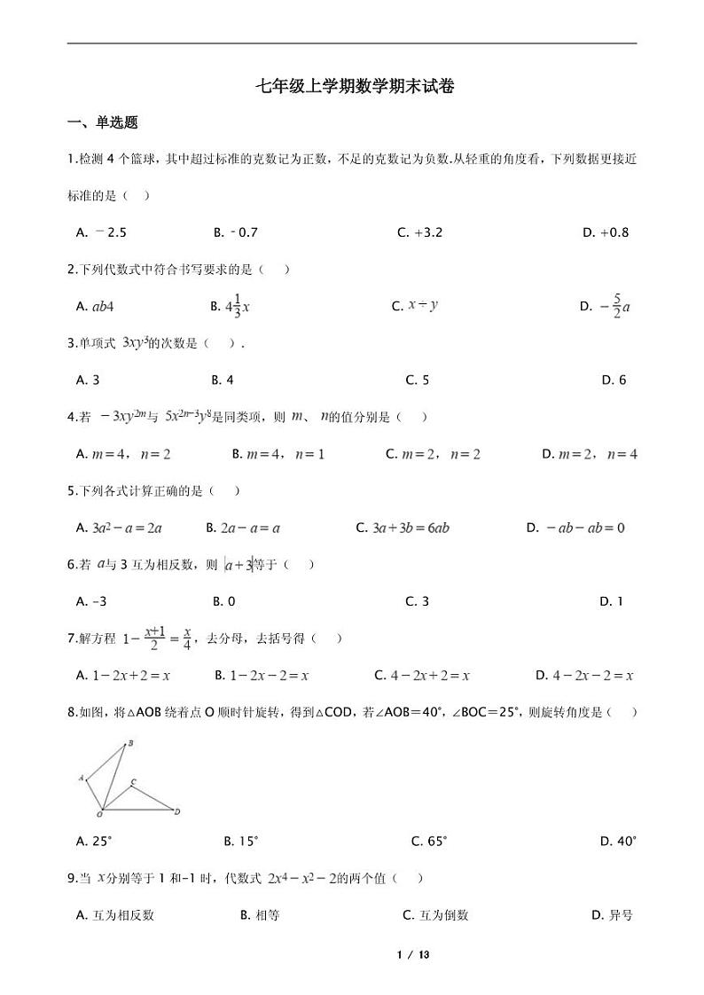2021年河北省唐山市乐亭县七年级上学期数学期末试卷附解析第1页