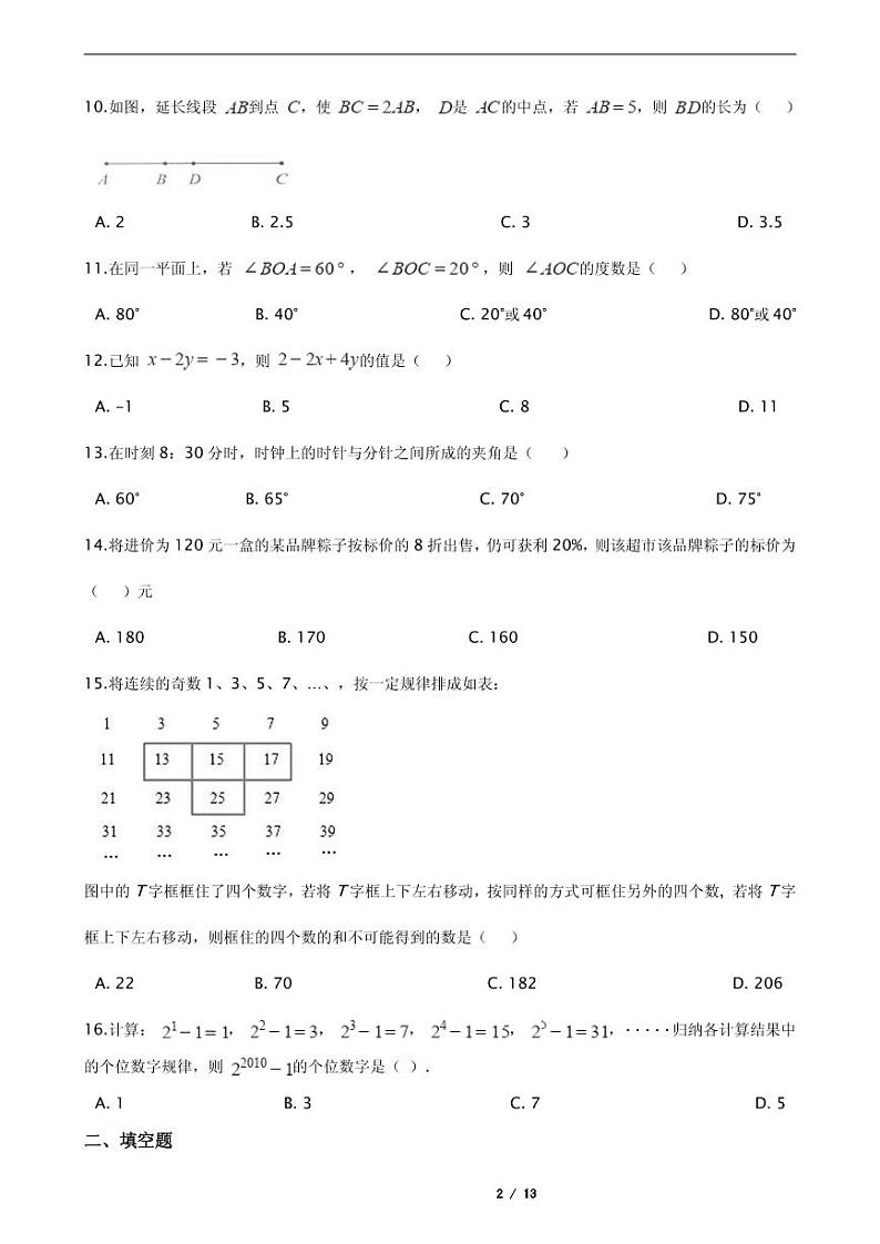 2021年河北省唐山市乐亭县七年级上学期数学期末试卷附解析第2页