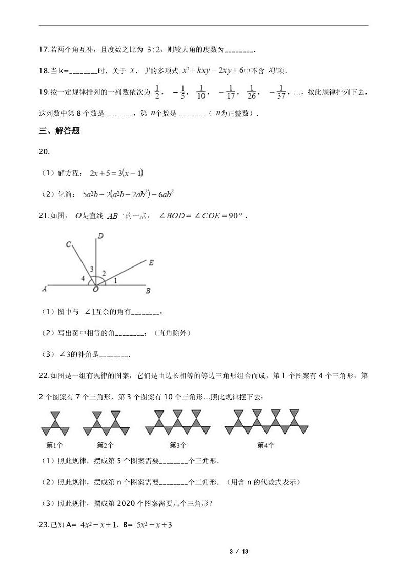 2021年河北省唐山市乐亭县七年级上学期数学期末试卷附解析第3页
