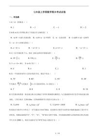 2021年广西壮族自治区百色市西林县七年级上学期数学期末考试试卷附解析