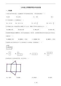 2021年辽宁省盘锦市七年级上学期数学期末考试试卷附解析