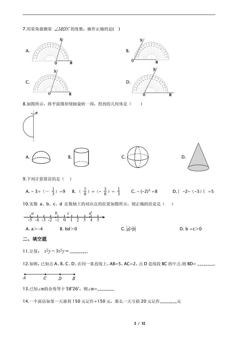 2021年辽宁省盘锦市七年级上学期数学期末考试试卷附解析02
