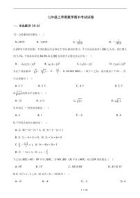 2021年浙江省杭州市七年级上学期数学期末附解析试卷