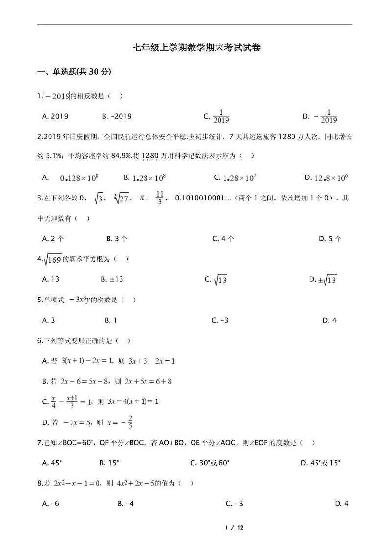 2021年浙江省杭州市七年级上学期数学期末附解析试卷第1页