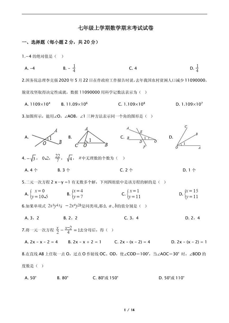 2021年浙江省绍兴市柯桥区七年级上学期数学期末附解析试卷01