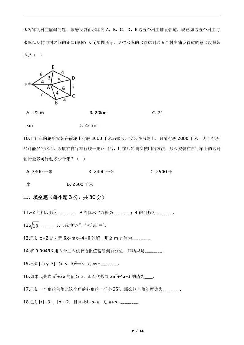 2021年浙江省绍兴市柯桥区七年级上学期数学期末附解析试卷02