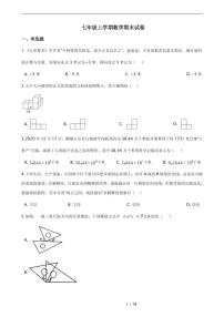 2021年山西省临汾市七年级上学期数学期末试卷附解析