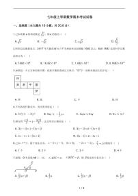2021年河南省安阳市七年级上学期数学期末考试试卷附解析