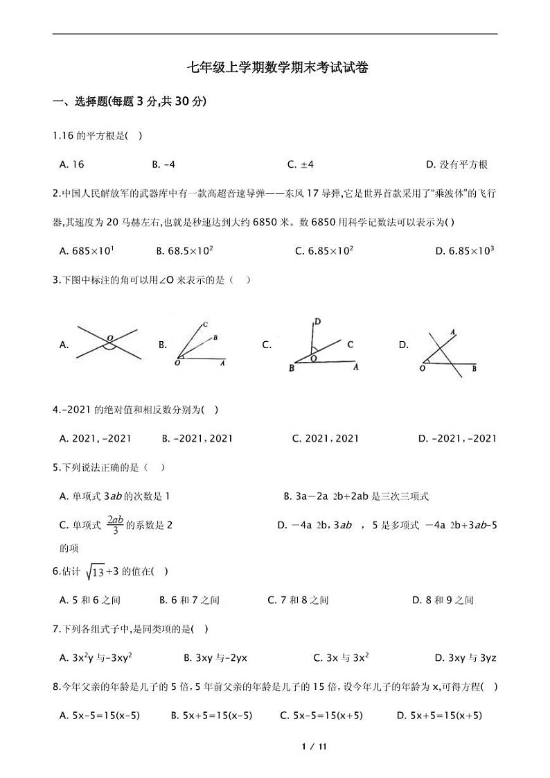 2021年浙江省杭州市萧山区七年级上学期数学期末附解析试卷01