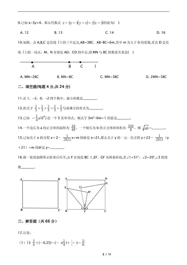 2021年浙江省杭州市萧山区七年级上学期数学期末附解析试卷02