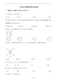 2021年陕西省汉中市七年级上学期数学期末考试试卷附解析