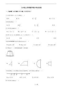 2021年辽宁省大连市西岗区七年级上学期数学期末考试试卷附解析