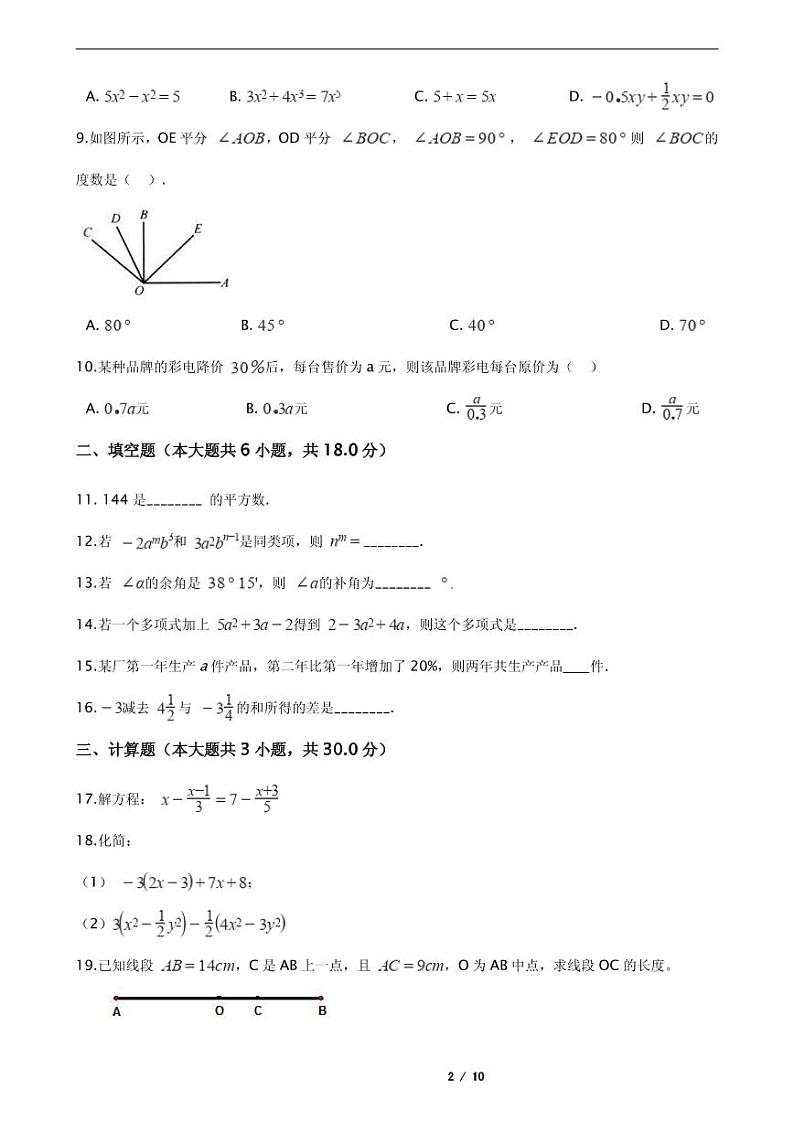 2021年辽宁省大连市西岗区七年级上学期数学期末考试试卷附解析第2页