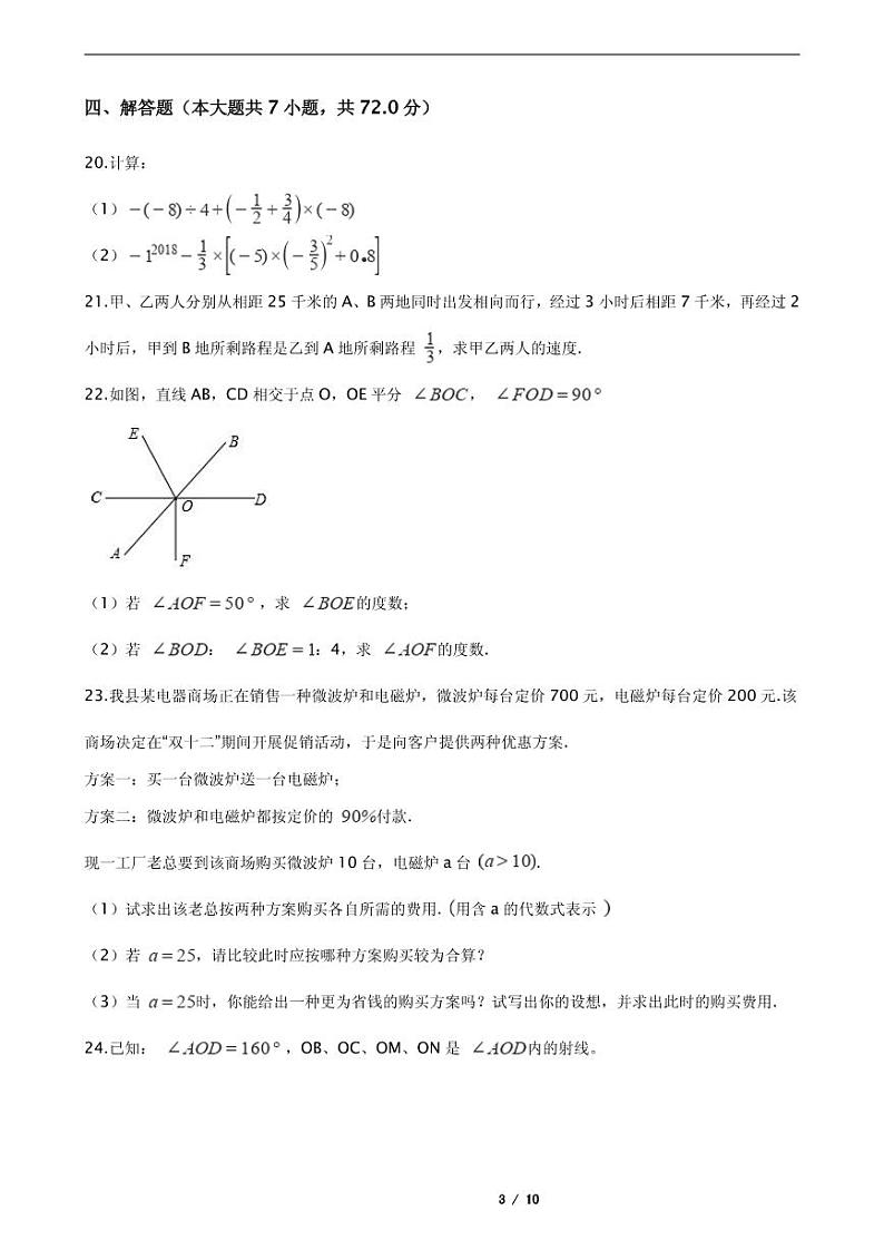 2021年辽宁省大连市西岗区七年级上学期数学期末考试试卷附解析第3页