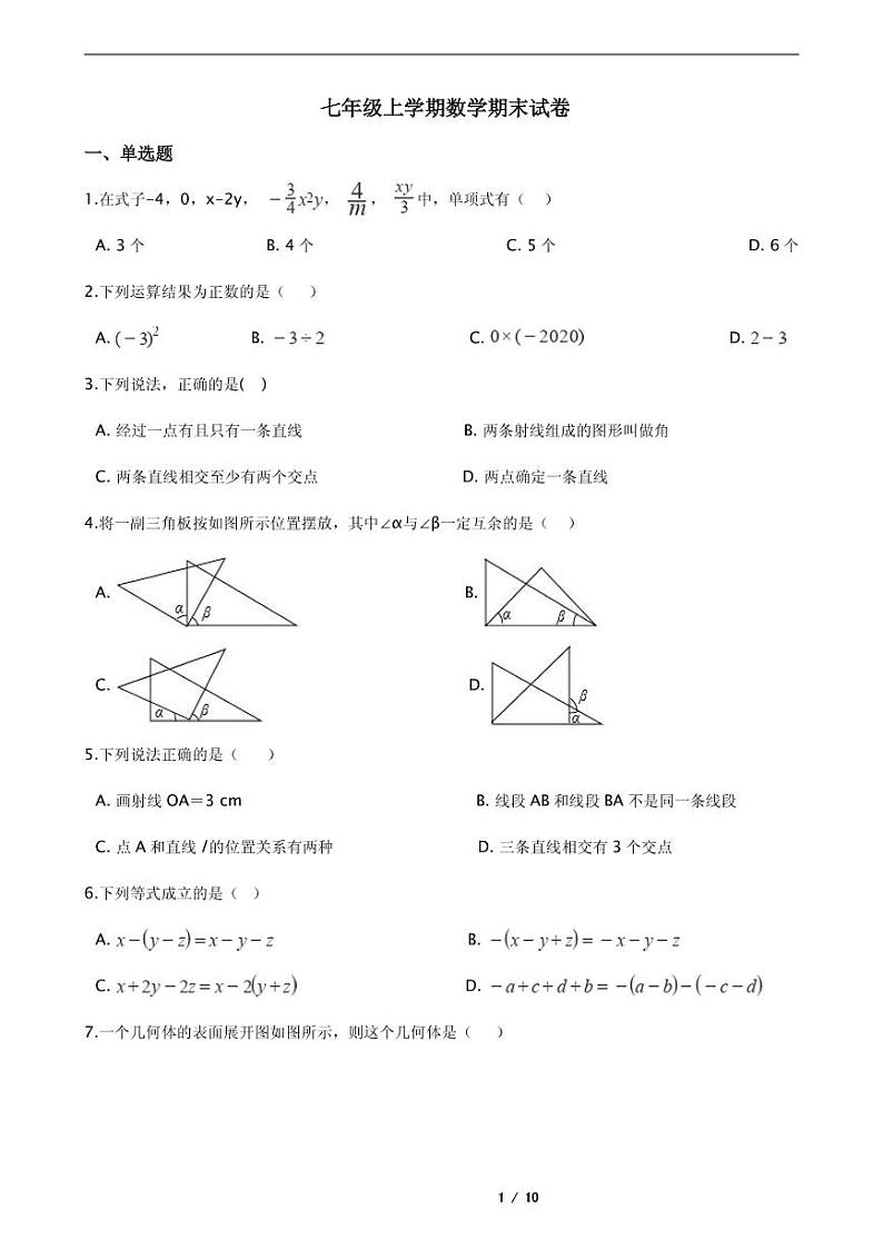 2021年河北省唐山市路北区七年级上学期数学期末试卷附解析第1页
