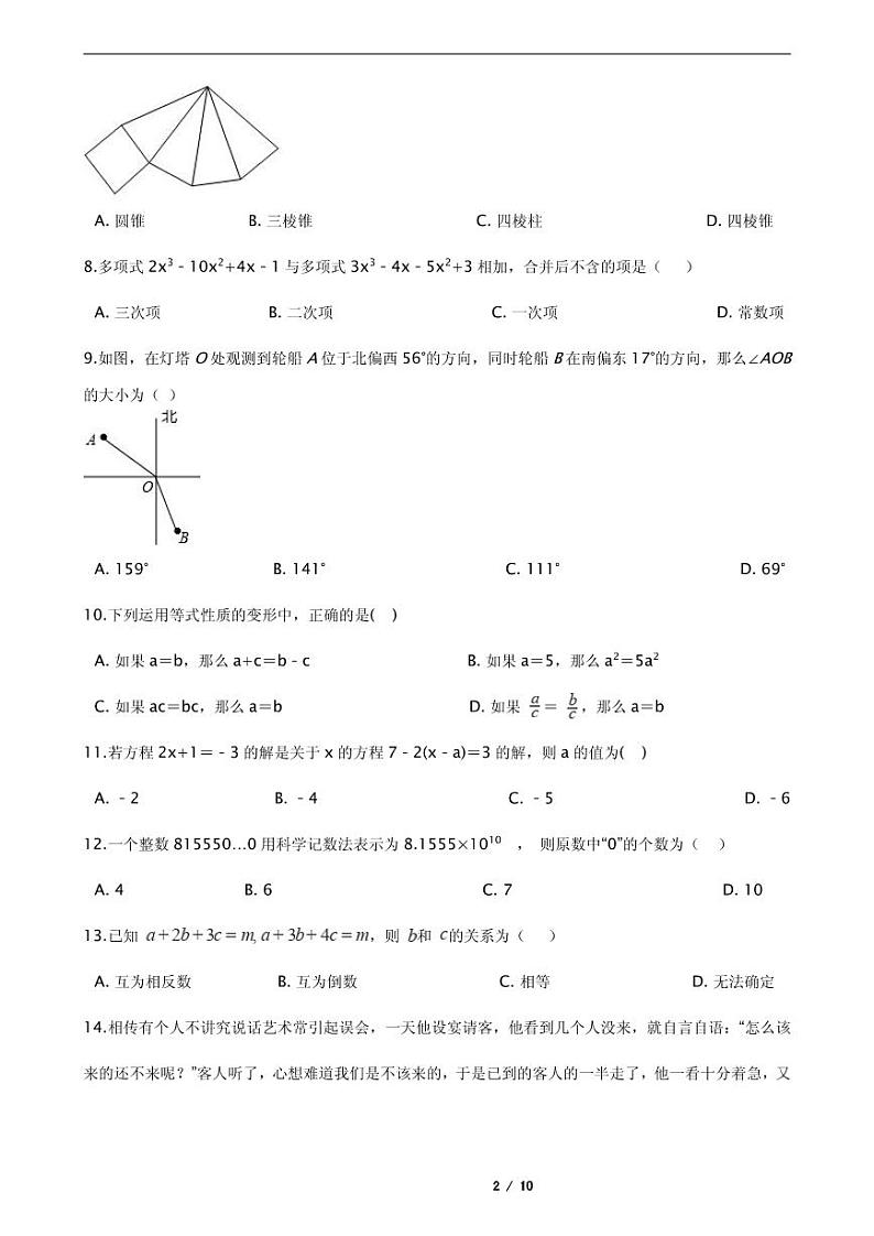 2021年河北省唐山市路北区七年级上学期数学期末试卷附解析第2页