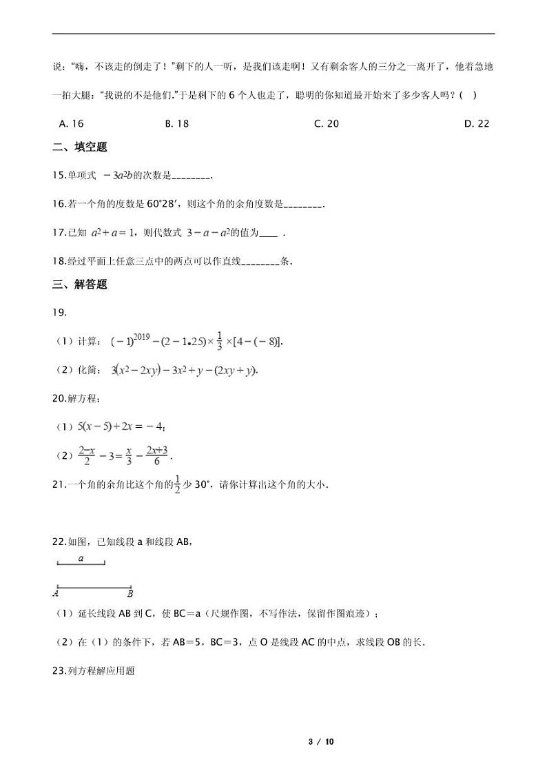 2021年河北省唐山市路北区七年级上学期数学期末试卷附解析第3页