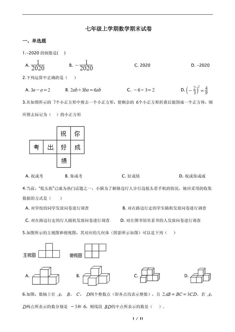 2021年山西省太原市七年级上学期数学期末试卷附解析第1页