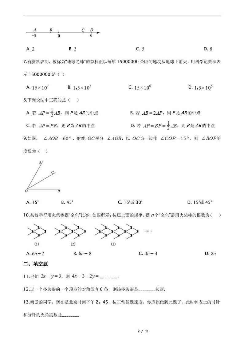 2021年山西省太原市七年级上学期数学期末试卷附解析第2页