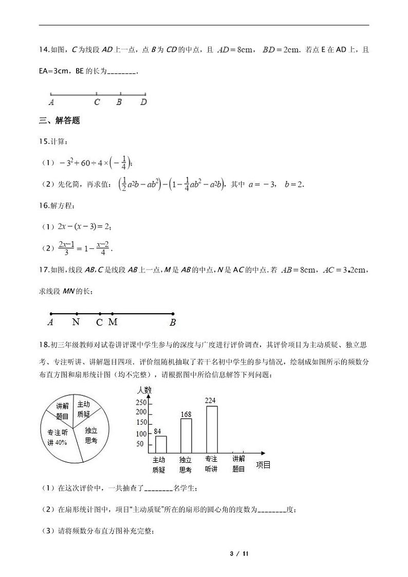 2021年山西省太原市七年级上学期数学期末试卷附解析第3页
