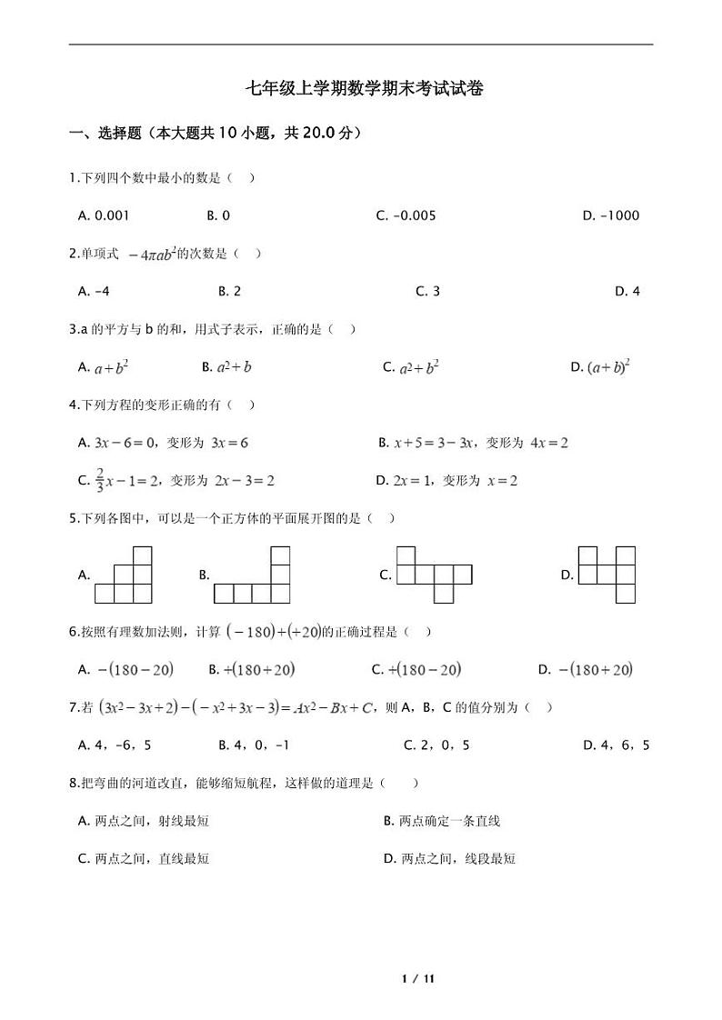 2021年辽宁省抚顺市望花区七年级上学期数学期末考试试卷附解析01