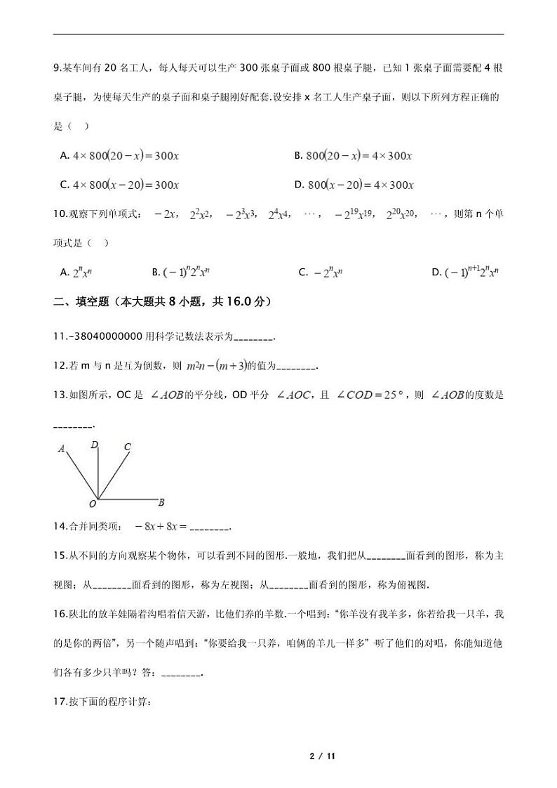2021年辽宁省抚顺市望花区七年级上学期数学期末考试试卷附解析02