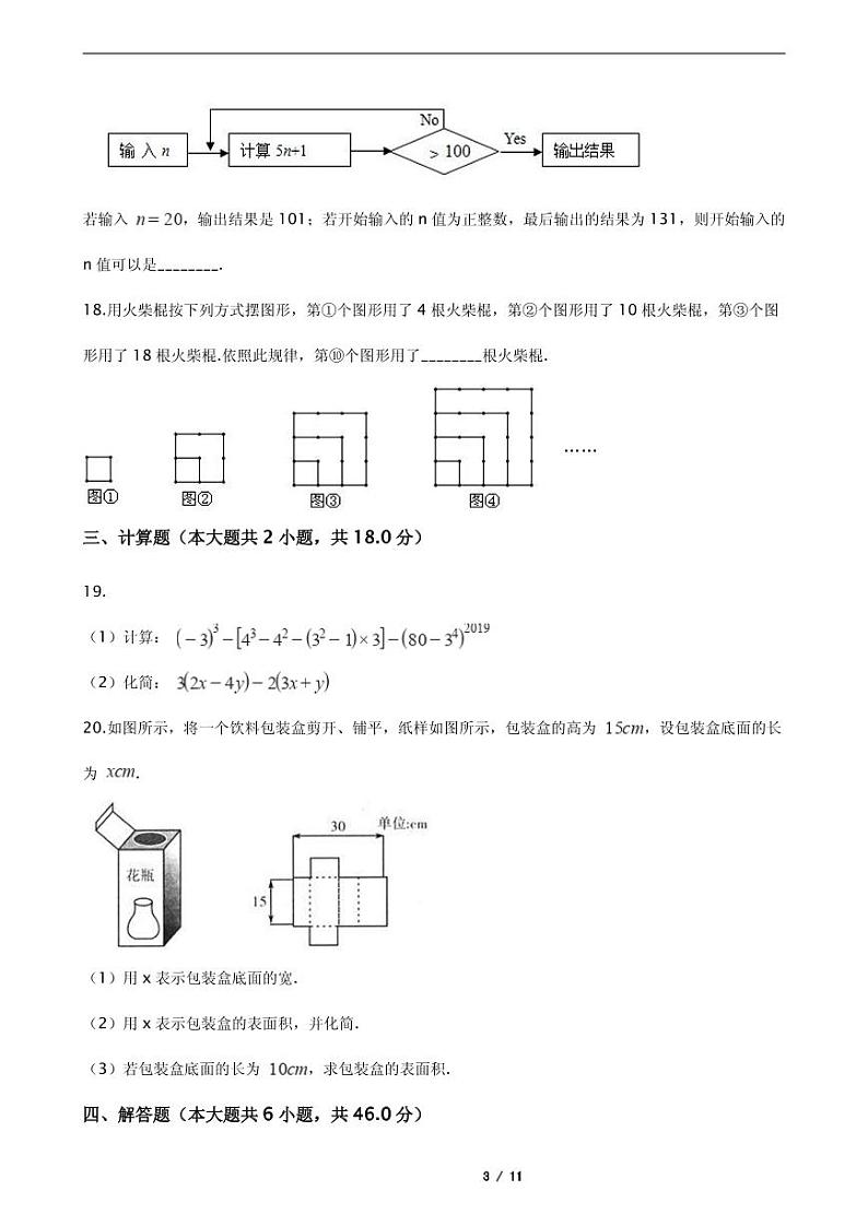 2021年辽宁省抚顺市望花区七年级上学期数学期末考试试卷附解析03