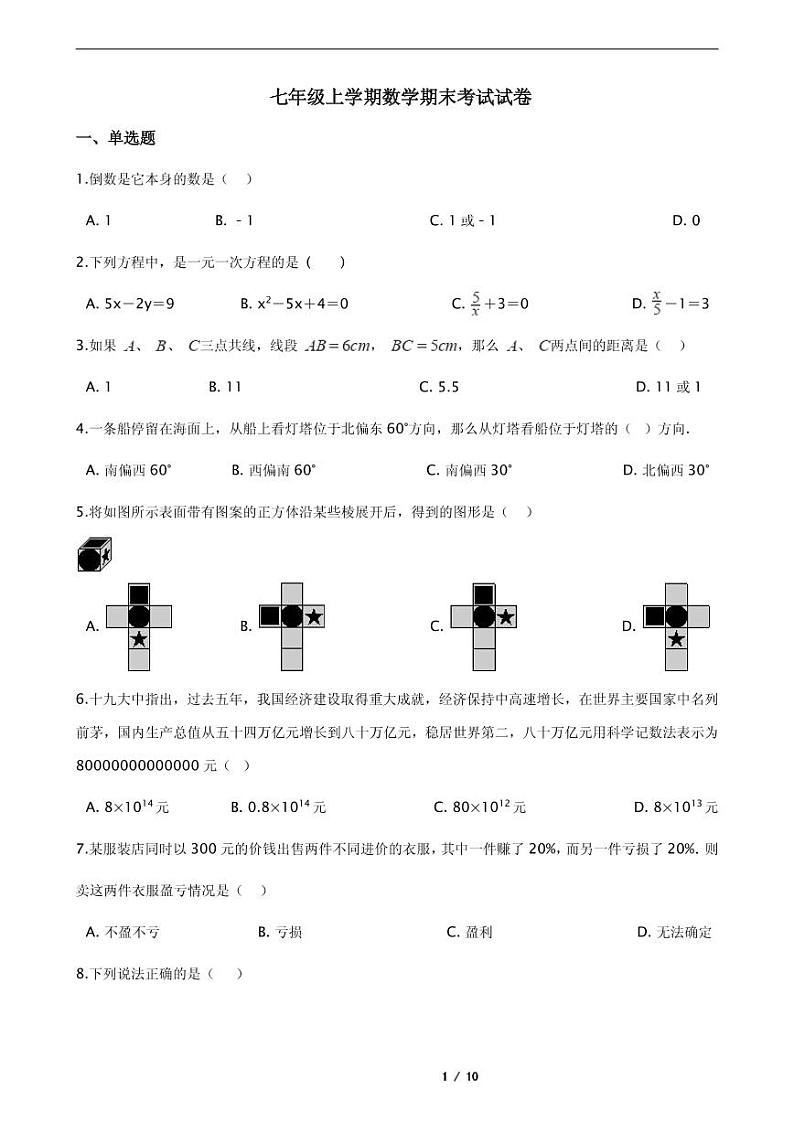 2021年甘肃省白银市七年级上学期数学期末考试试卷附解析第1页