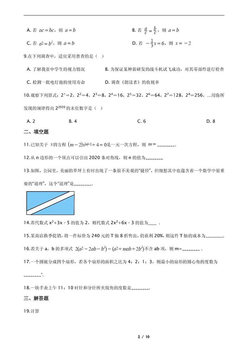 2021年甘肃省白银市七年级上学期数学期末考试试卷附解析第2页